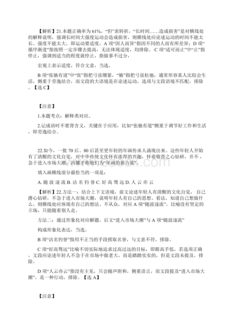 《行政职业能力测验》案例解析真题实战言语 2.docx_第2页