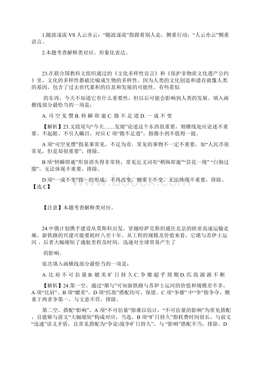 《行政职业能力测验》案例解析真题实战言语 2.docx_第3页