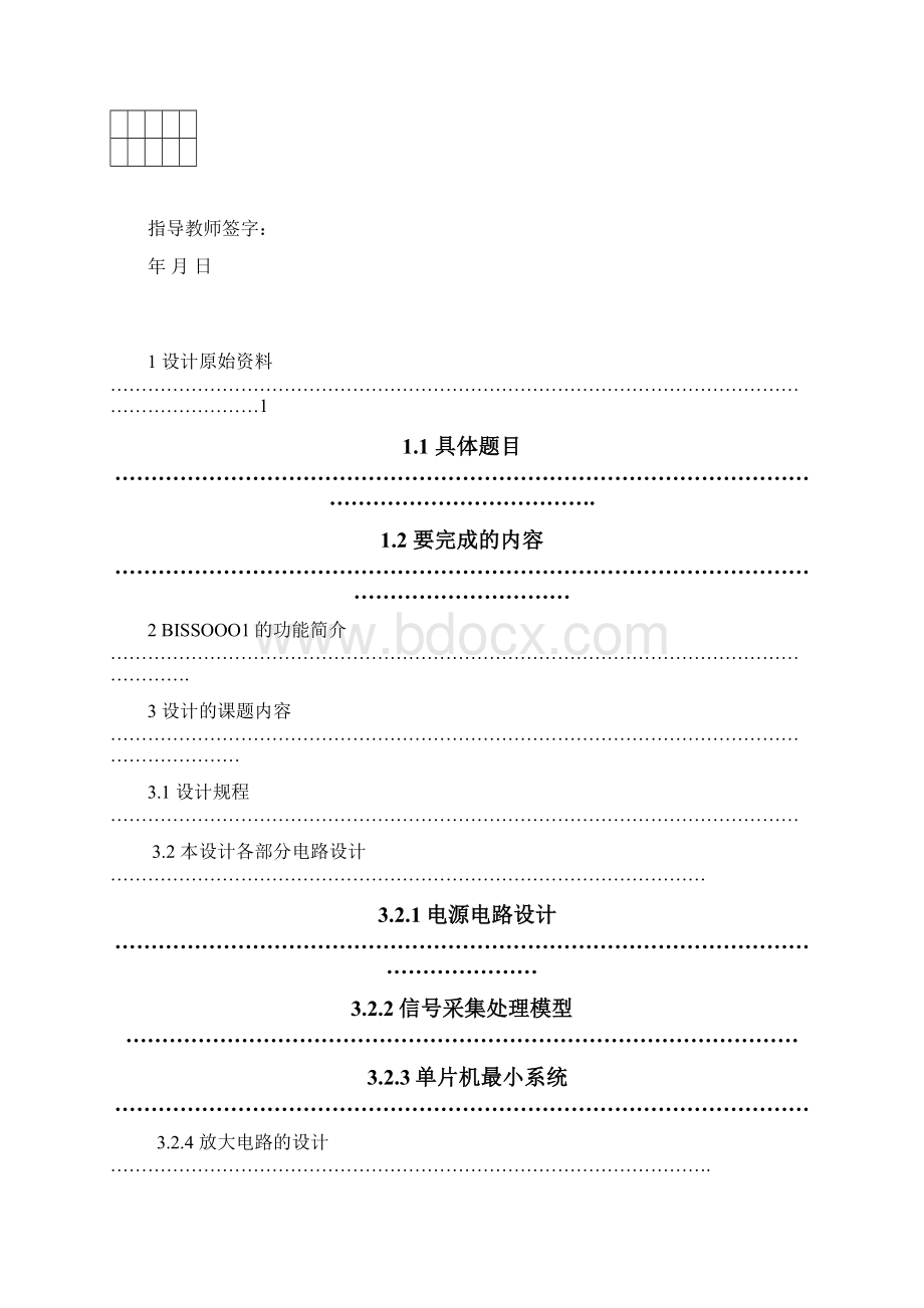 程设计报告电气工程专业 单片机课程设计.docx_第3页