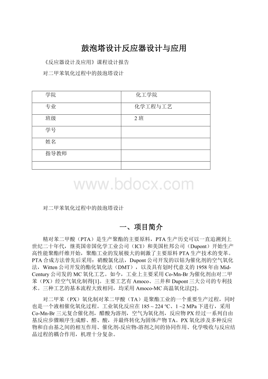 鼓泡塔设计反应器设计与应用.docx