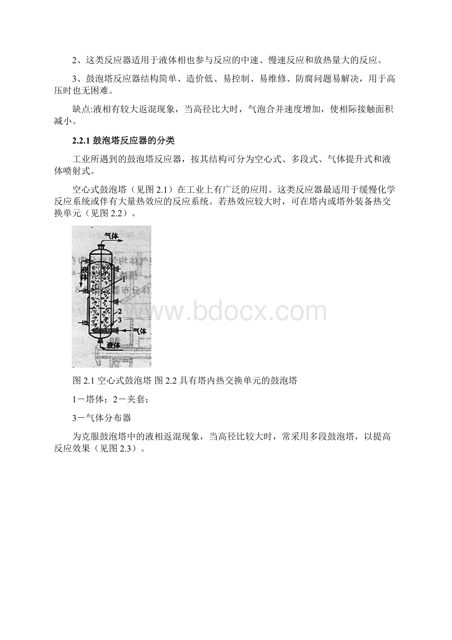 鼓泡塔设计反应器设计与应用.docx_第3页