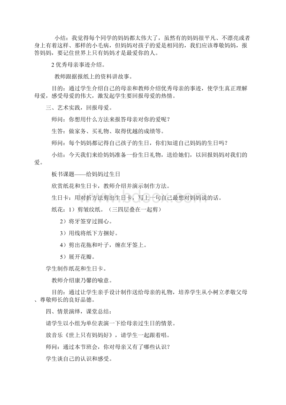 美术德育目标渗透课例Word文件下载.docx_第2页