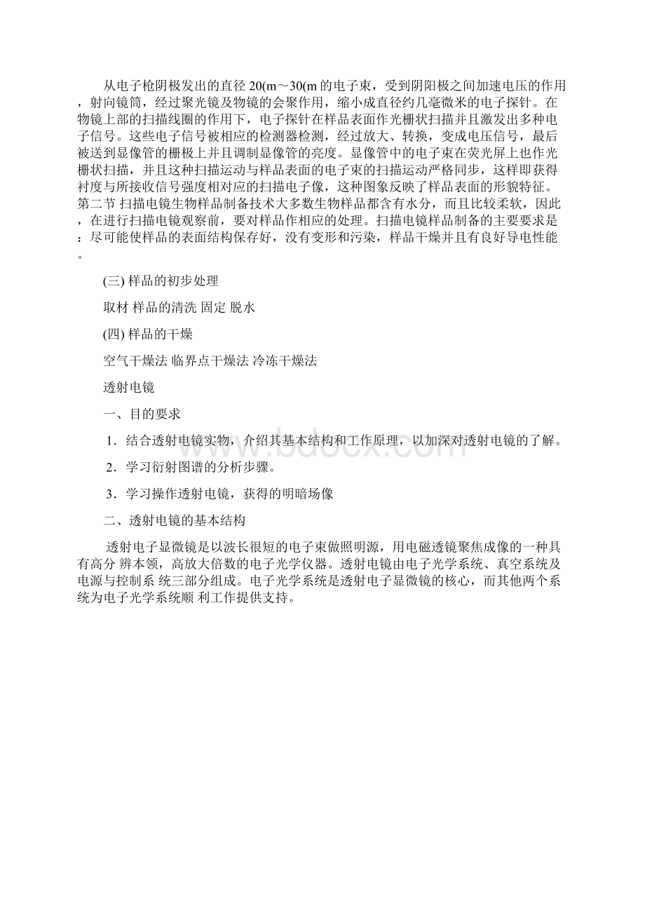 材料的电镜扫描透射分析实验报告Word下载.docx_第2页