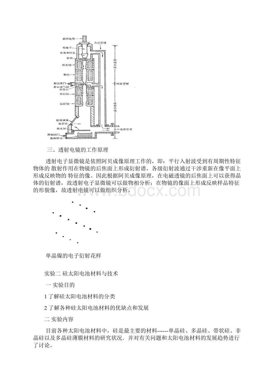 材料的电镜扫描透射分析实验报告.docx_第3页