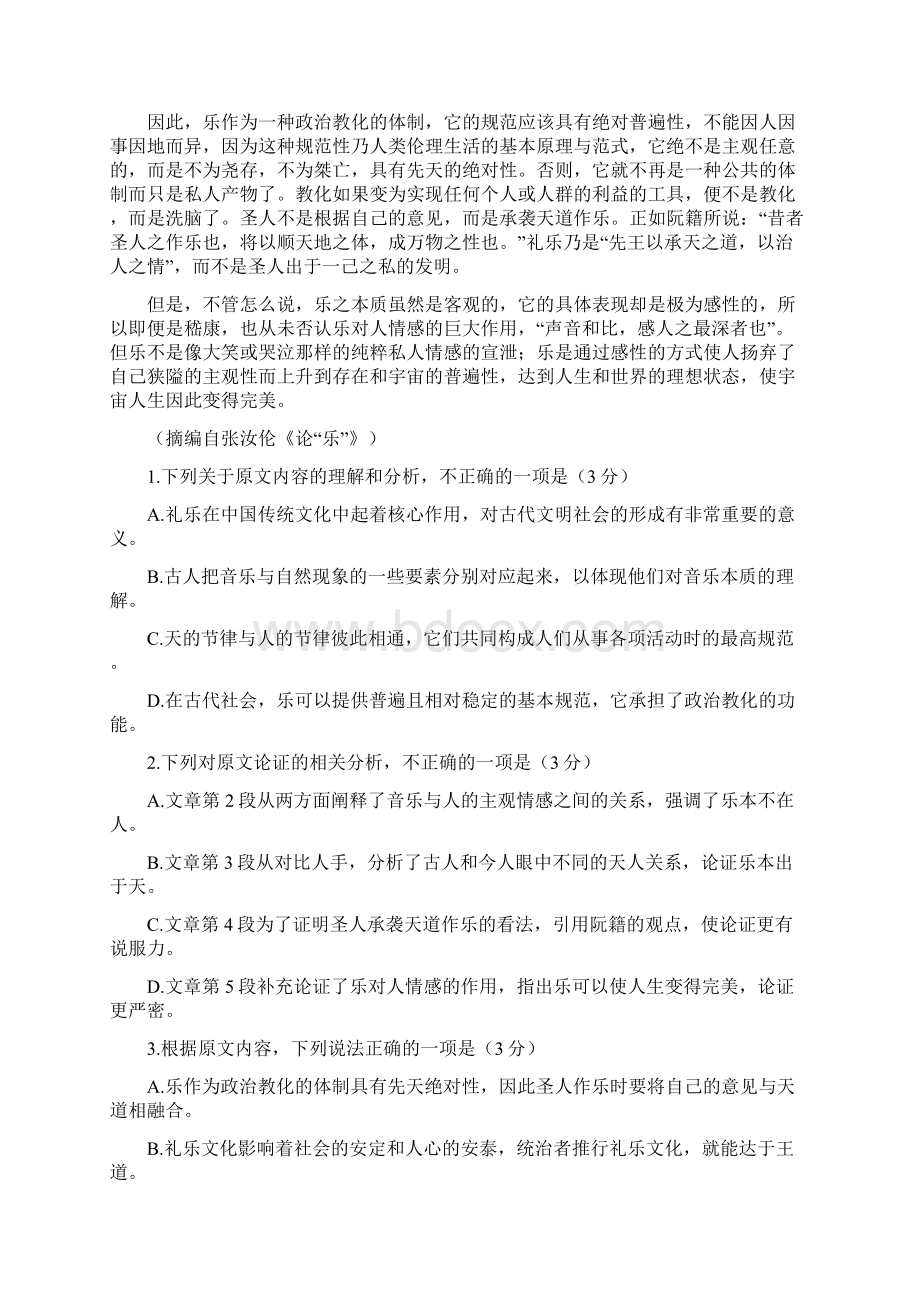 山西省太原市届高三模拟考试二模语文试题文档格式.docx_第2页