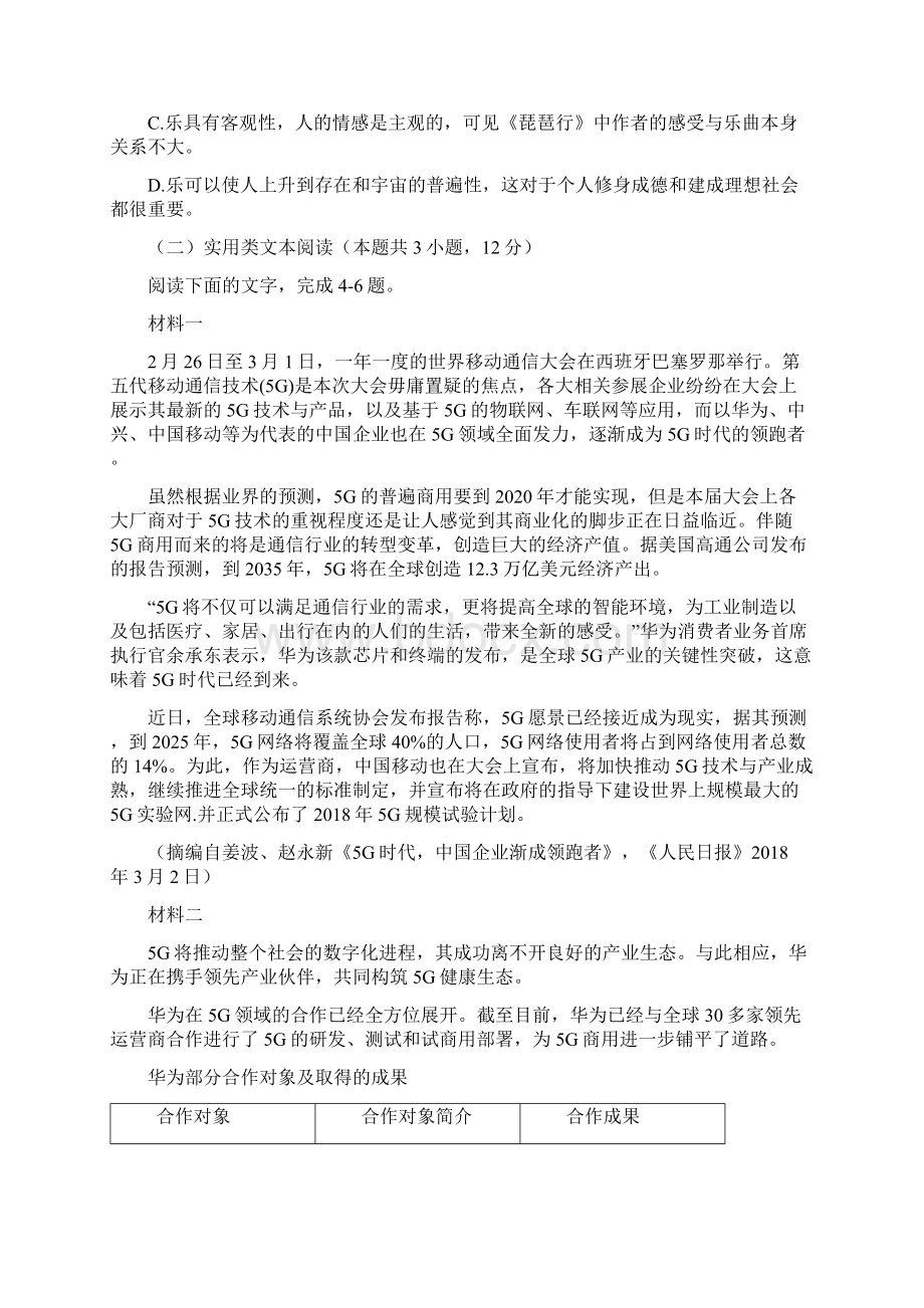 山西省太原市届高三模拟考试二模语文试题文档格式.docx_第3页