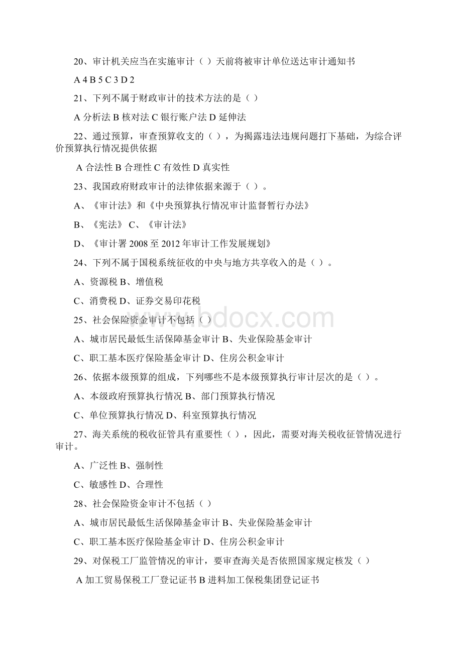 政府审计练习题1.docx_第3页