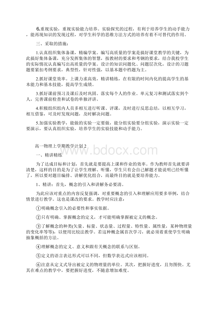 高一物理上学期教学计划.docx_第2页