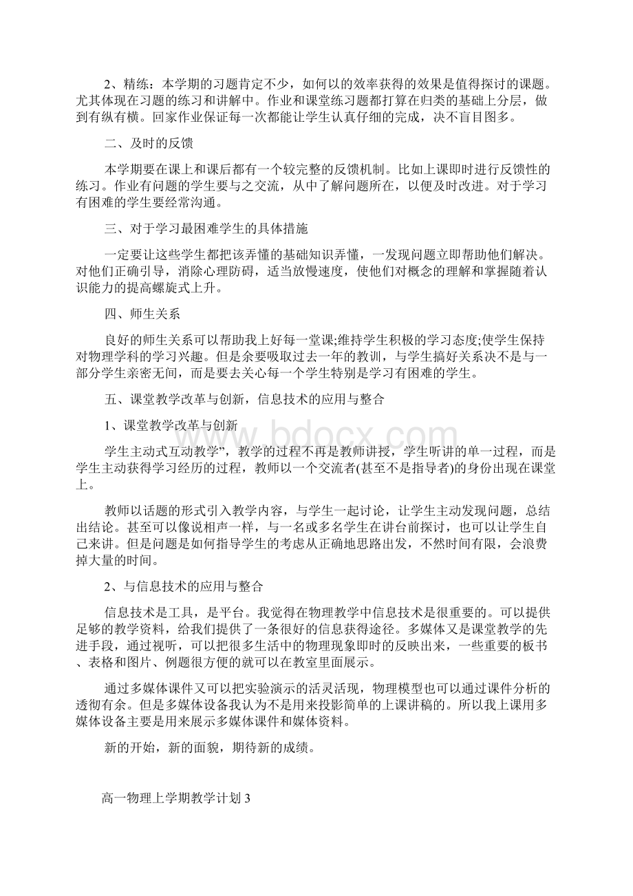 高一物理上学期教学计划.docx_第3页