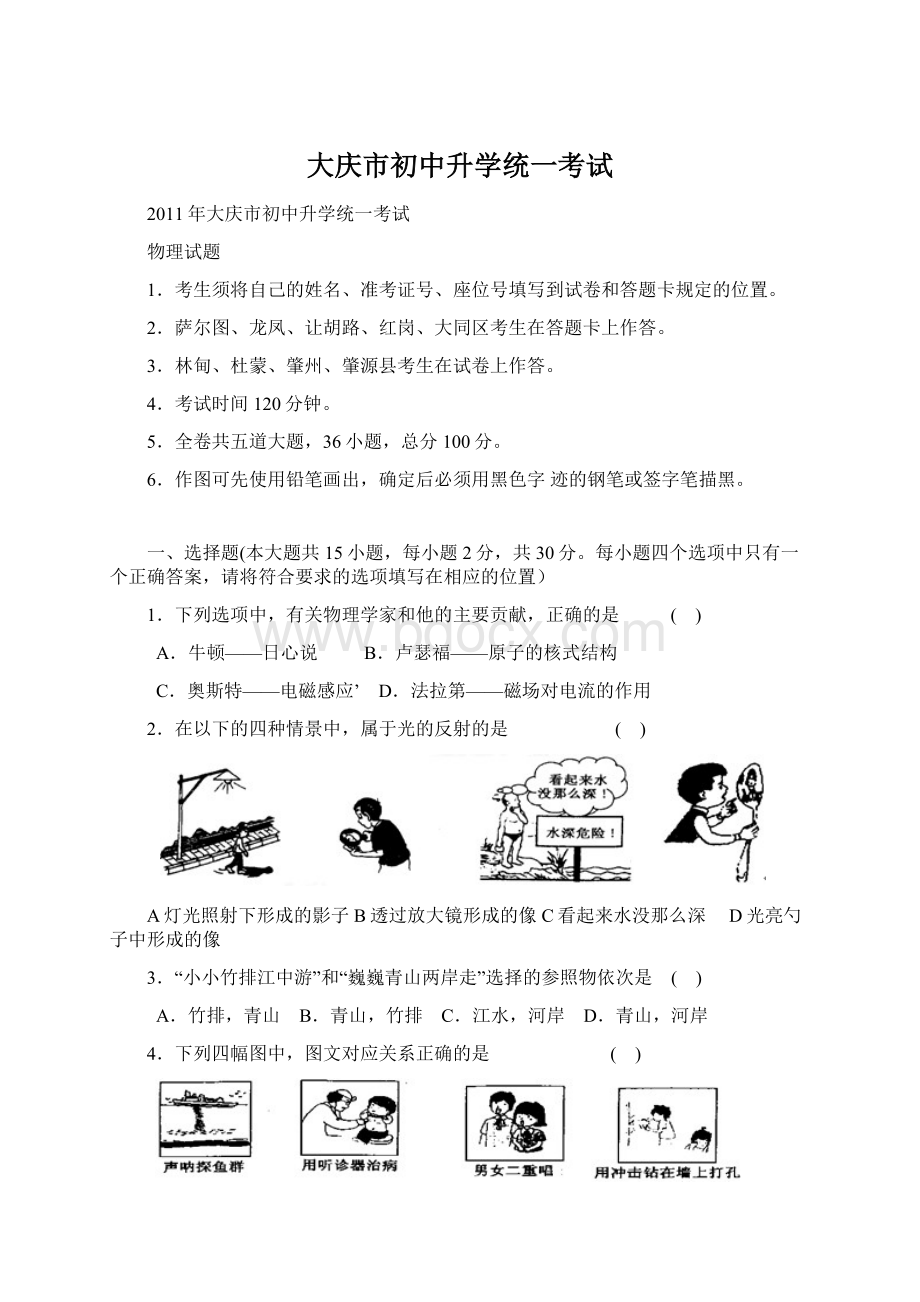 大庆市初中升学统一考试.docx_第1页