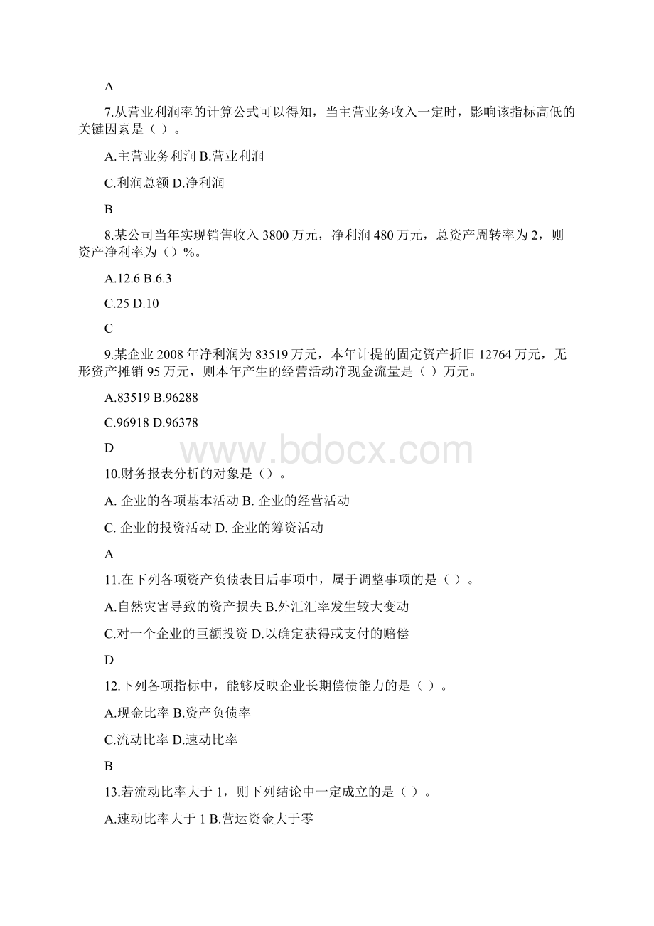 财务报表分析综合练习题doc.docx_第2页