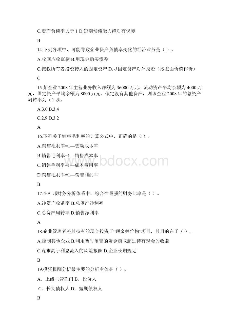 财务报表分析综合练习题doc.docx_第3页