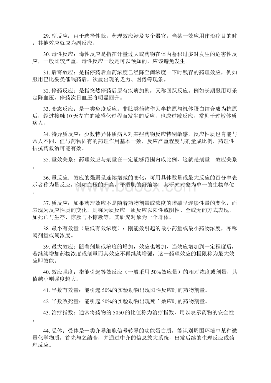 药理学名词解释Word文件下载.docx_第3页