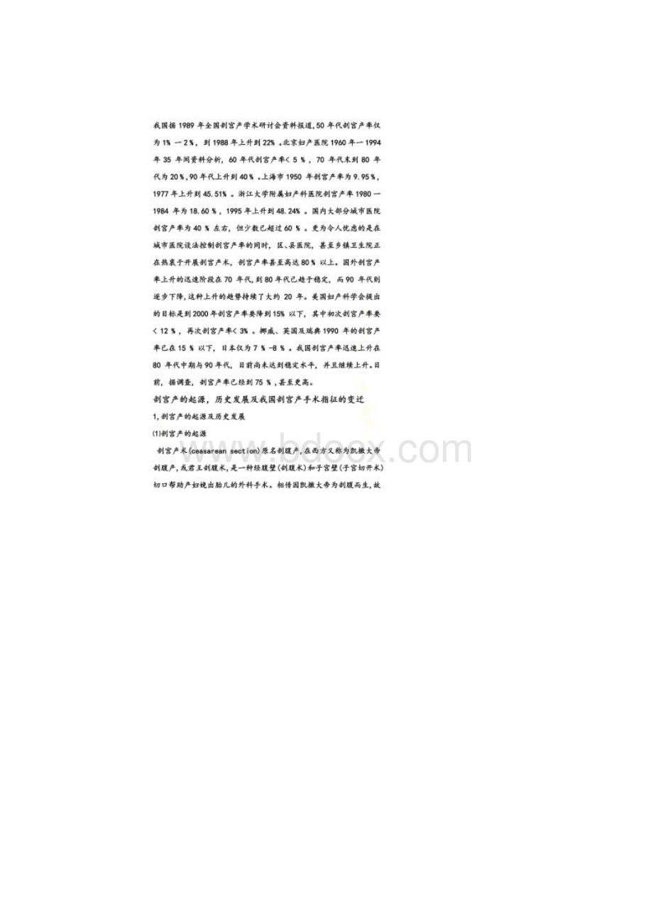 剖宫产的历史.docx_第2页