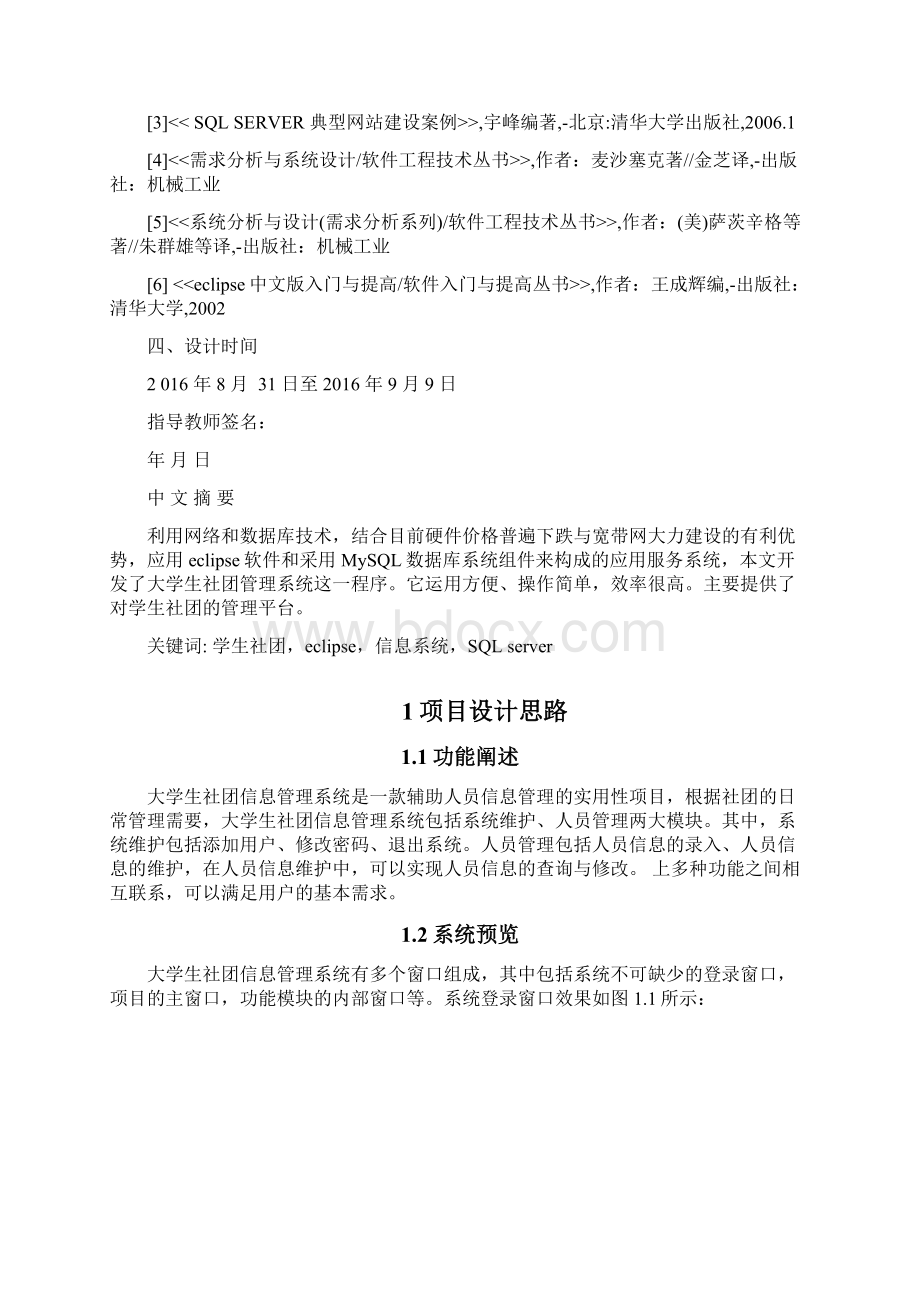 大学生社团信息管理系统.docx_第2页