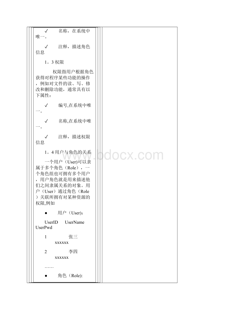 用户权限管理设计方案.docx_第2页