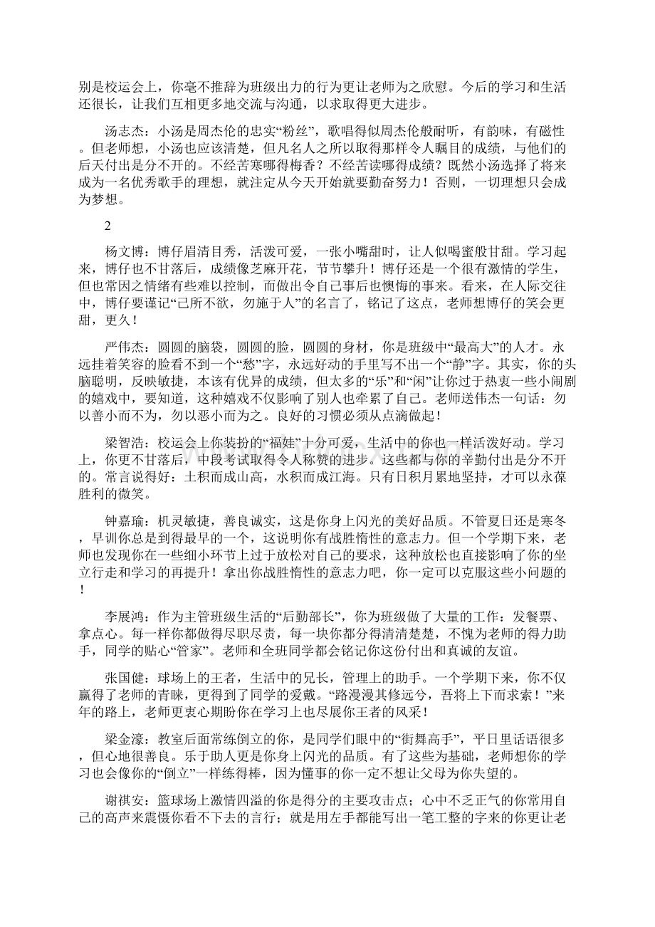 七年级普通班学生评语.docx_第3页