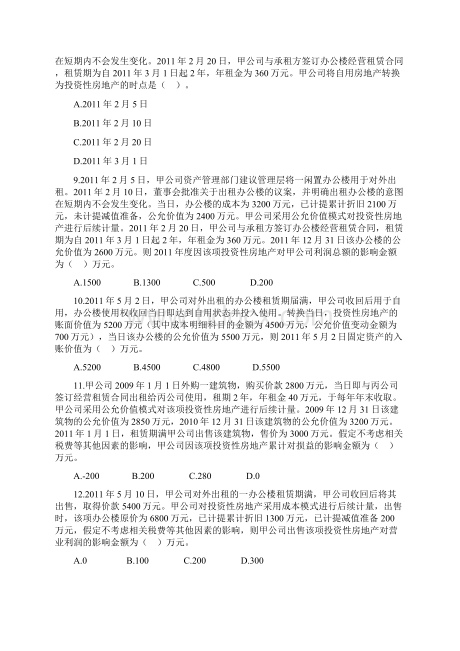 中职称《第四章 》 投资性房地产 课后作业Word文件下载.docx_第3页