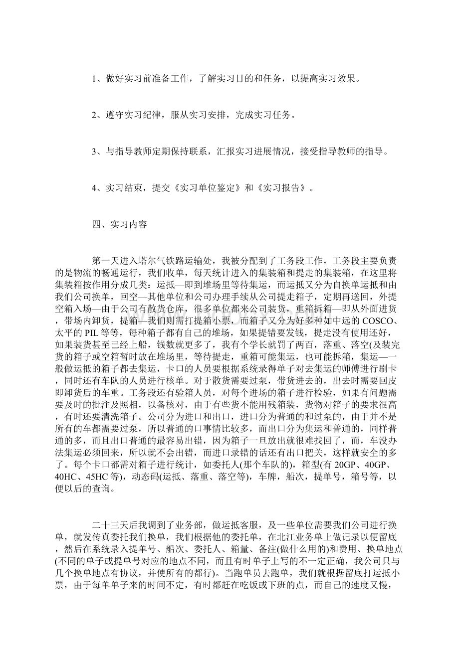 物流专业实习报告剖析.docx_第2页