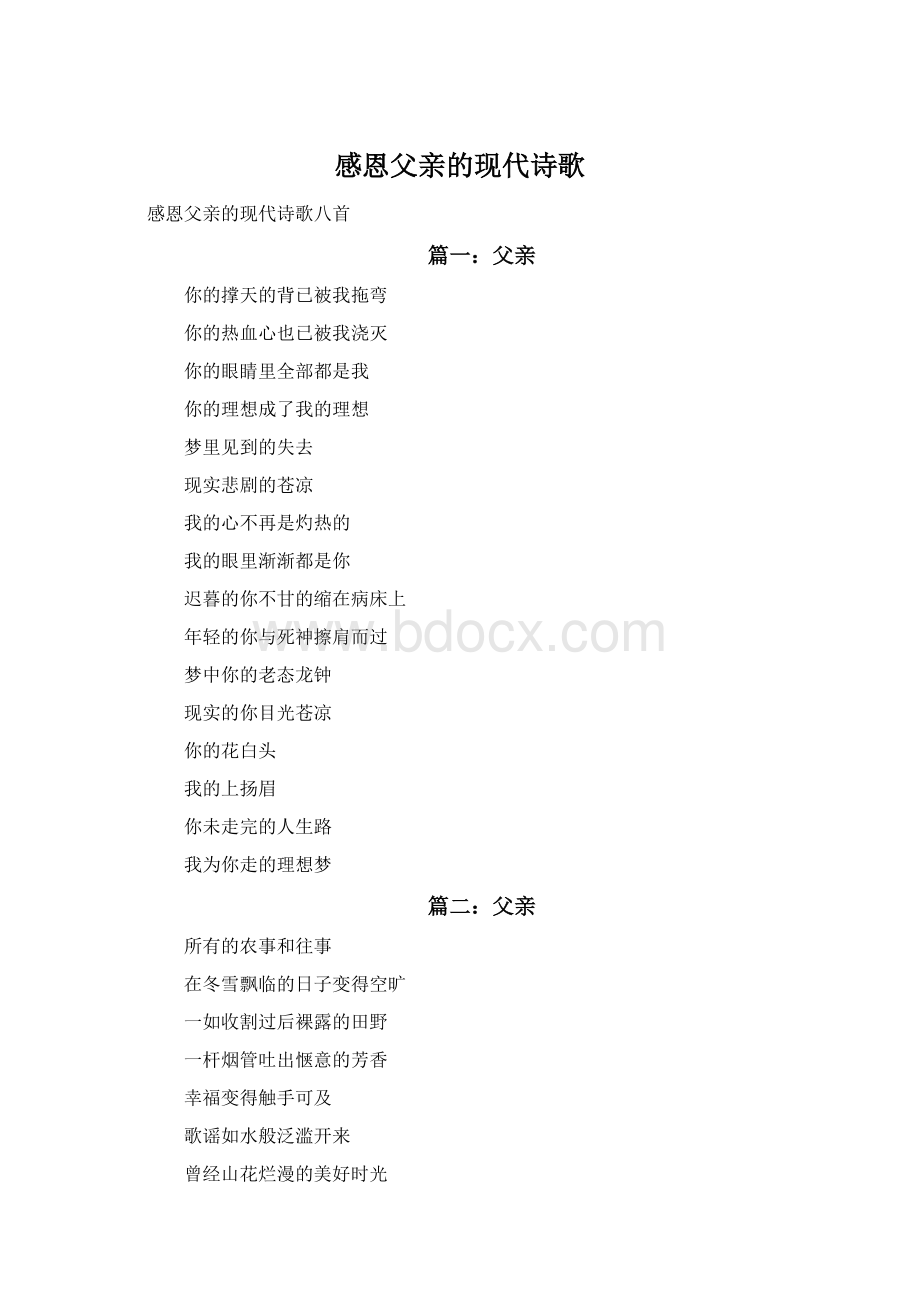 感恩父亲的现代诗歌.docx_第1页