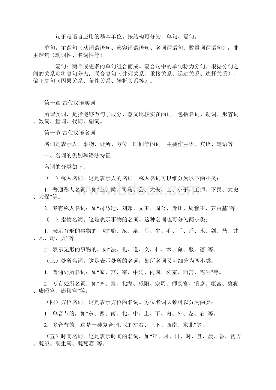 古代汉语实词.docx_第3页