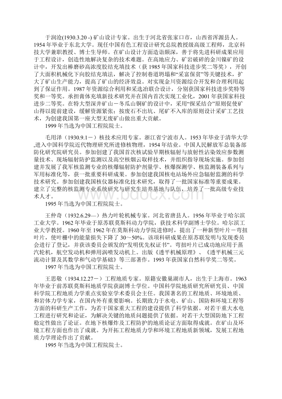 中国工程院能源与矿业工程学部院士.docx_第2页