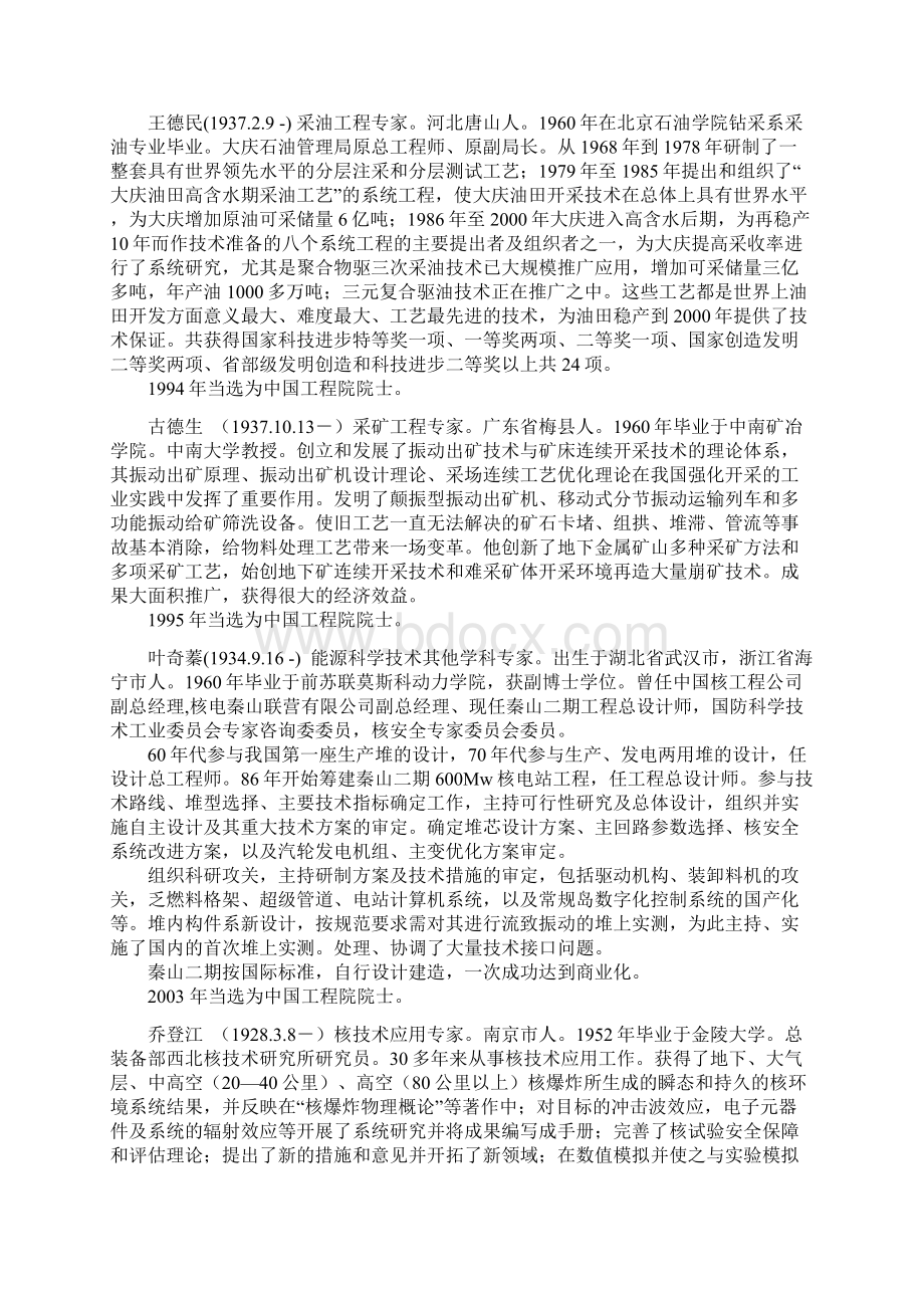 中国工程院能源与矿业工程学部院士.docx_第3页