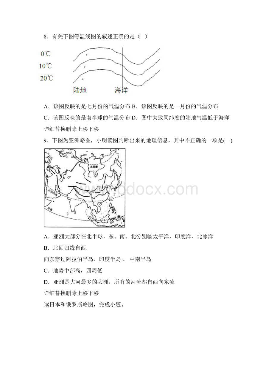 八年级地理会考模拟试题2新人教版 2.docx_第3页