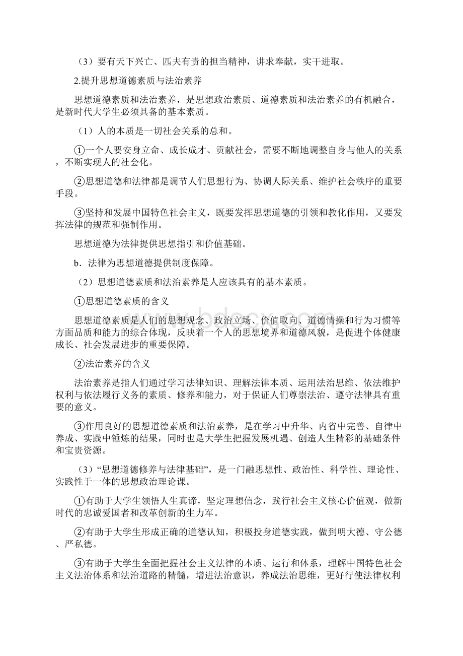 年新版思想道德修养与法律基础课后题答案.docx_第2页