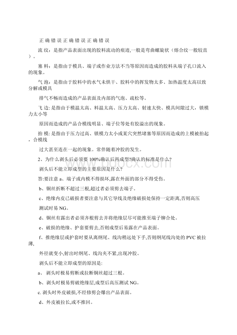 插头注塑成型培训资料精编版Word格式文档下载.docx_第3页