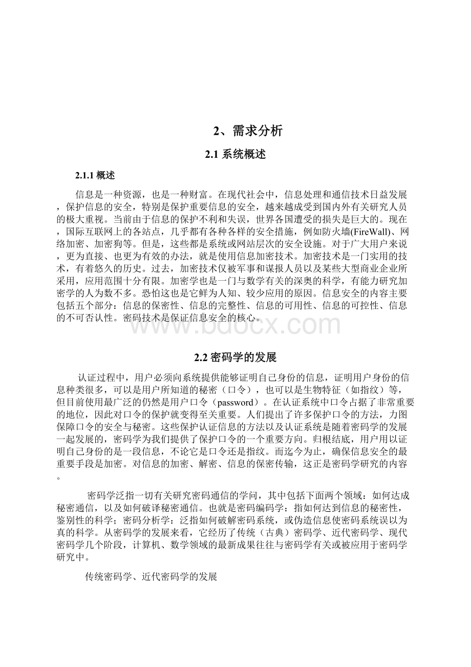 DES数据加密解密毕业论文.docx_第3页