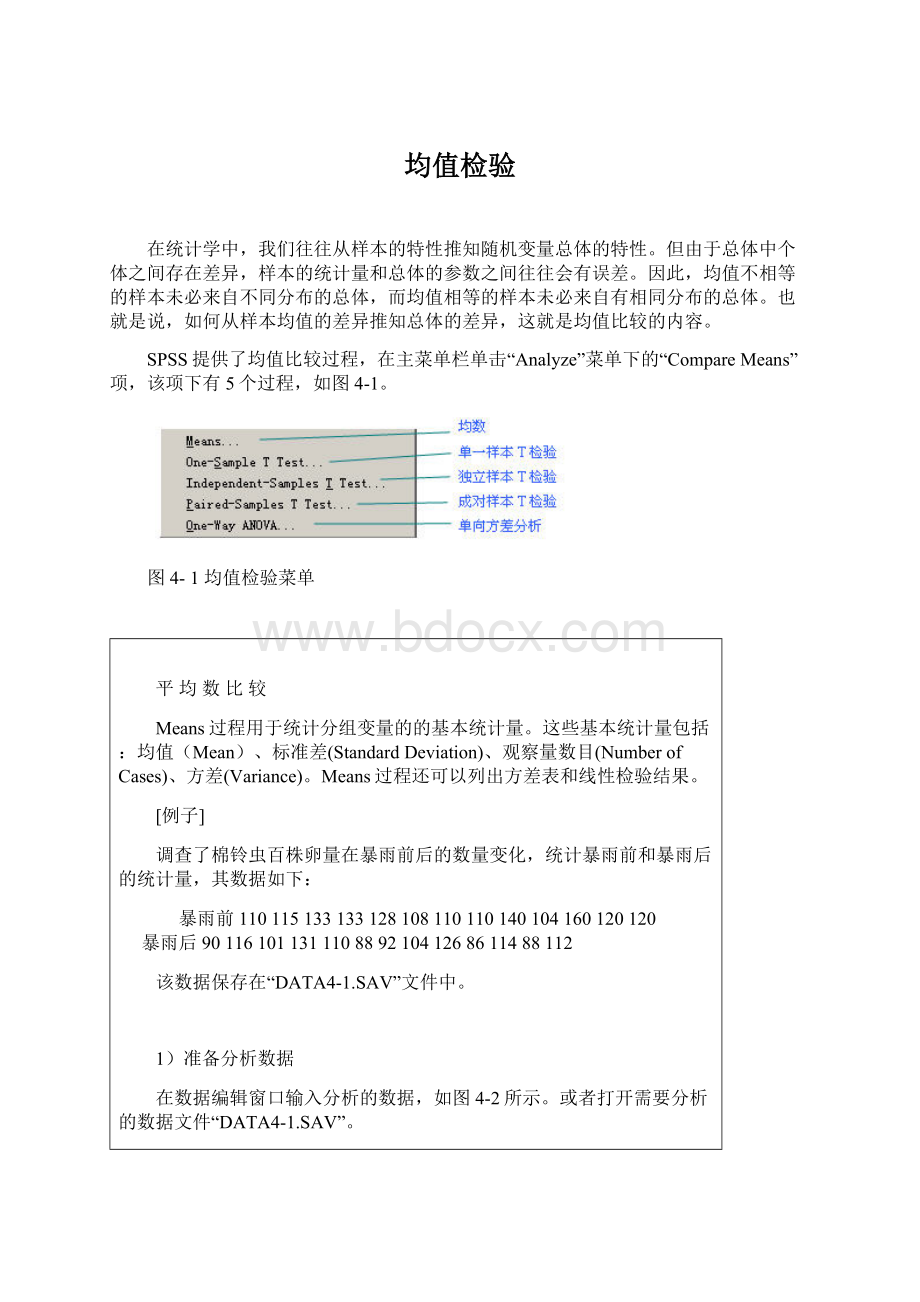 均值检验Word文件下载.docx_第1页