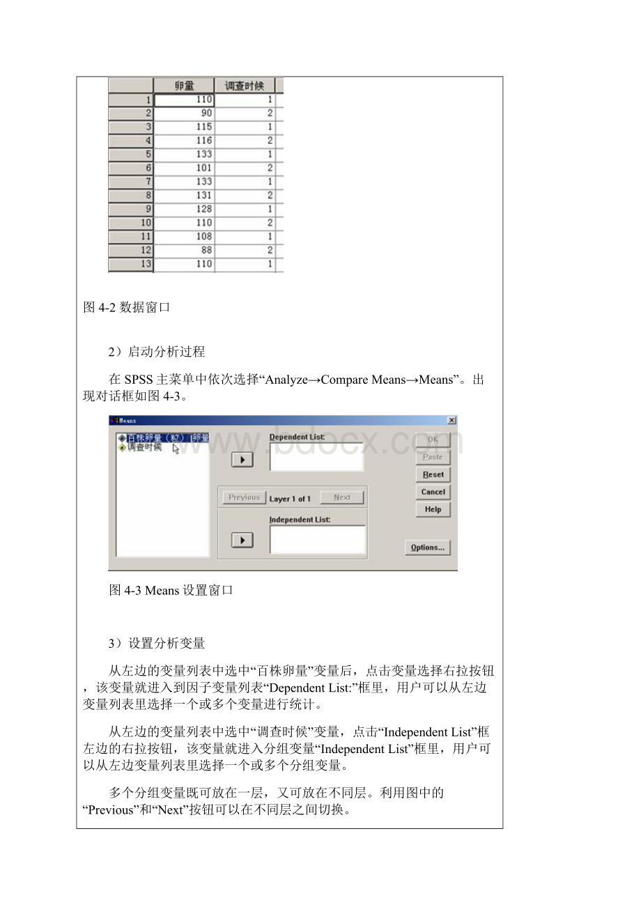 均值检验Word文件下载.docx_第2页