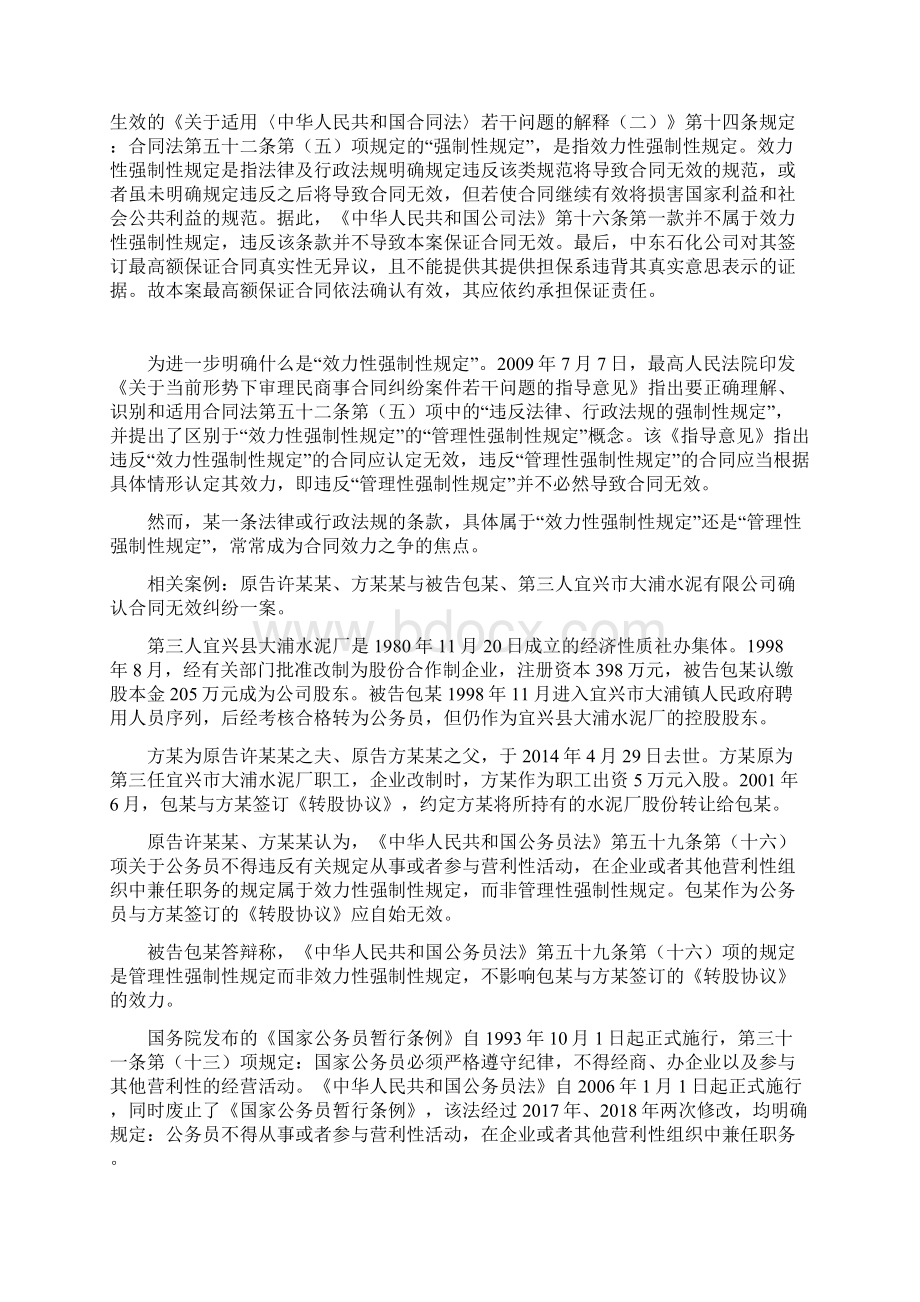 新法解读《九民纪要》关于合同效力的认定及相关法律后果的规定.docx_第2页