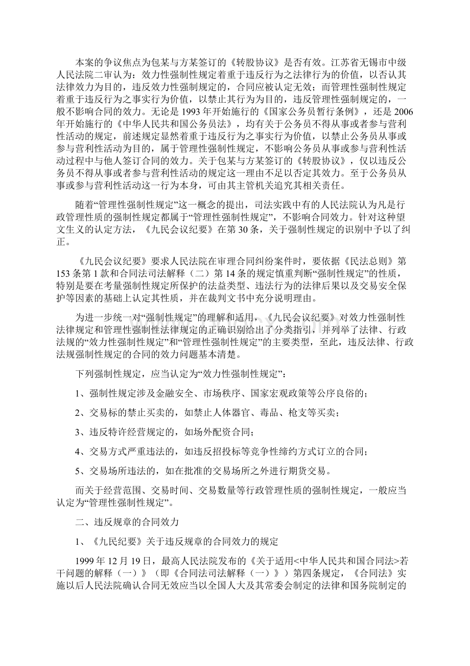 新法解读《九民纪要》关于合同效力的认定及相关法律后果的规定.docx_第3页