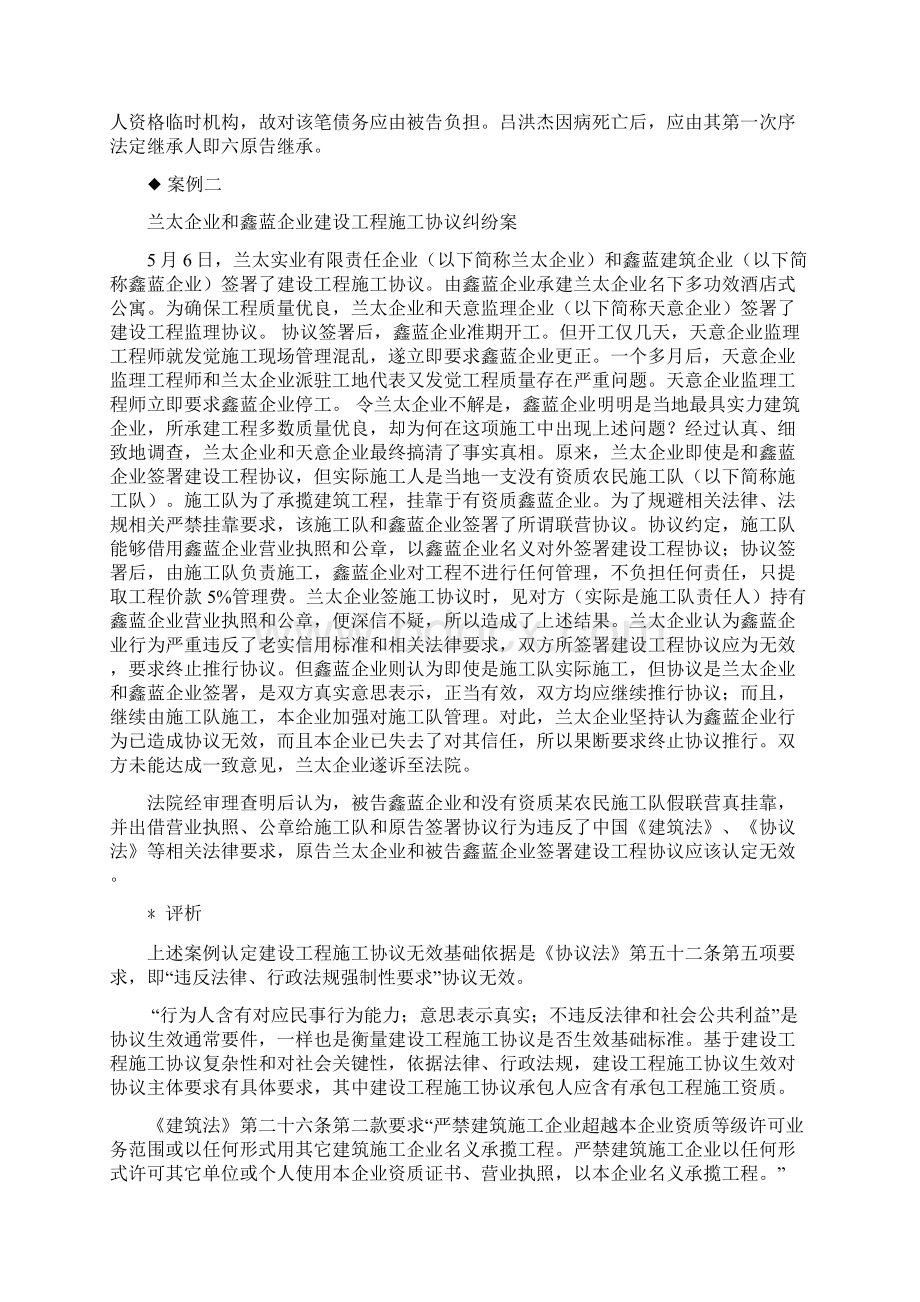 建设工程施工合同纠纷典型案例分解样本.docx_第2页