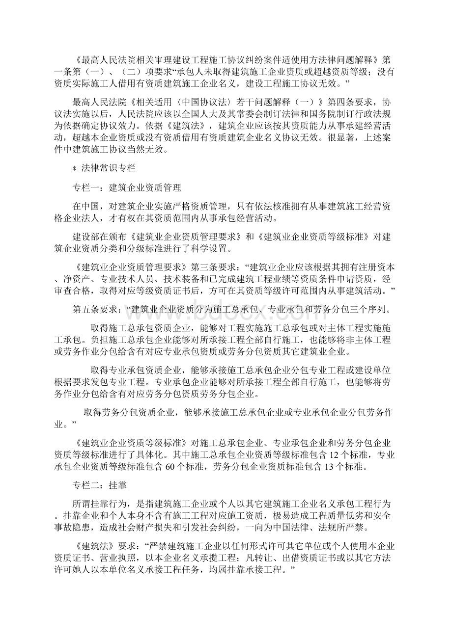 建设工程施工合同纠纷典型案例分解样本.docx_第3页