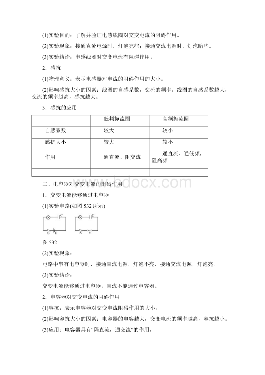 高中物理第五章交变电流第3节电感和电容对交变电流的影响教学案新人教版选修32.docx_第2页