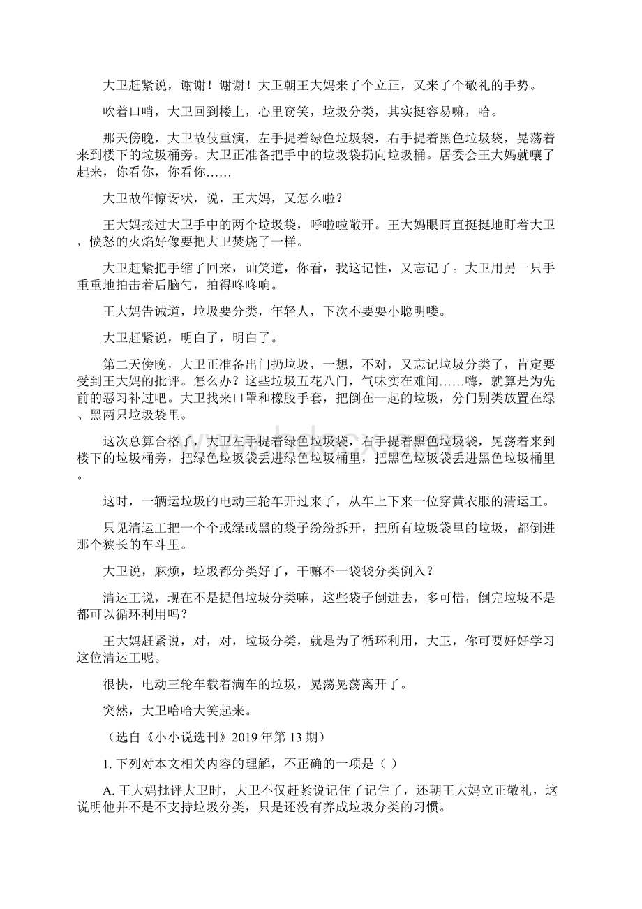 届枣庄市南常中学高三语文一模试题及答案解析Word下载.docx_第2页