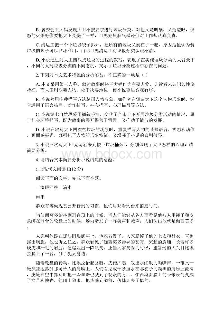 届枣庄市南常中学高三语文一模试题及答案解析Word下载.docx_第3页