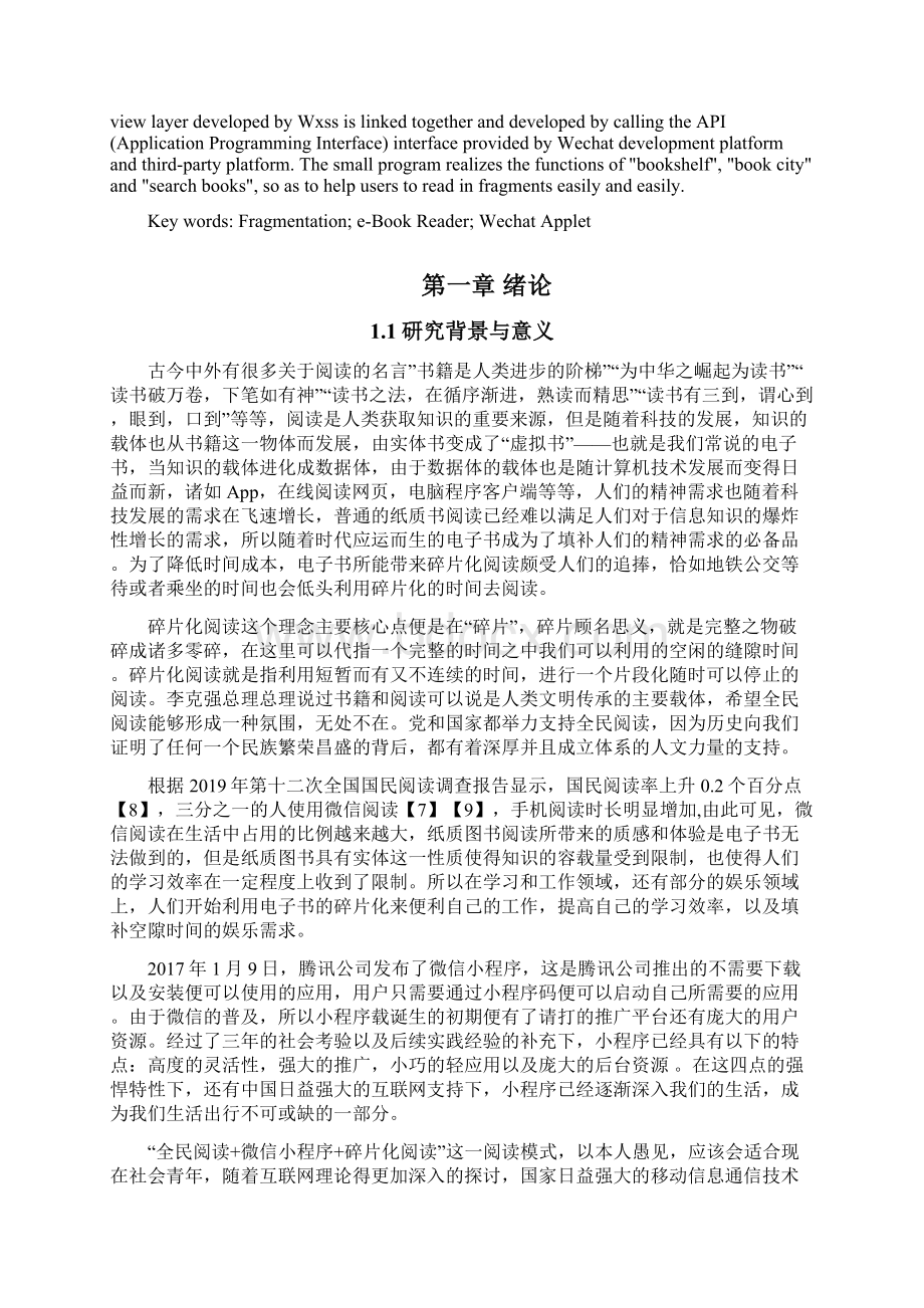 电子书阅读器小程序设计与实现Word格式文档下载.docx_第2页