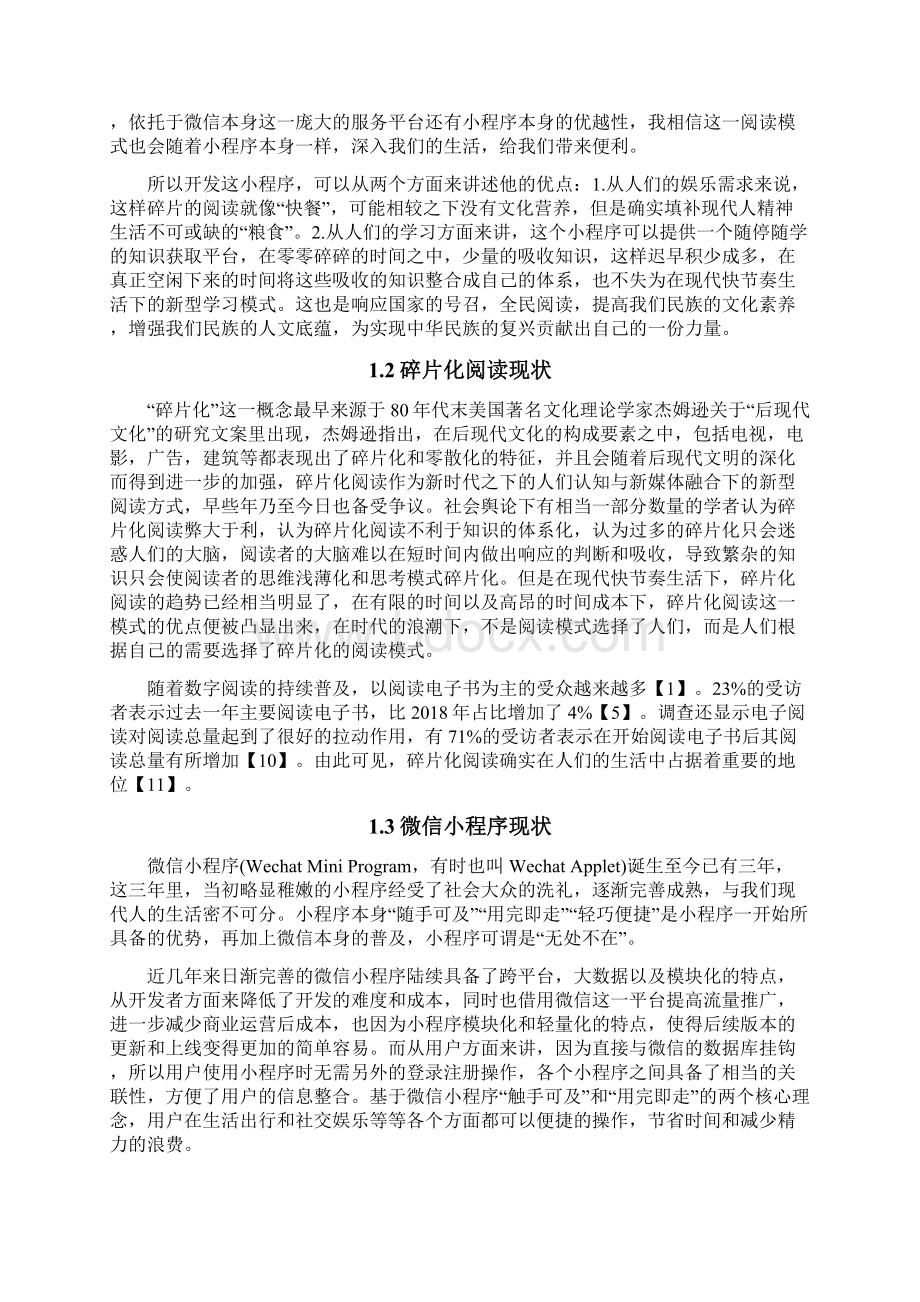 电子书阅读器小程序设计与实现Word格式文档下载.docx_第3页