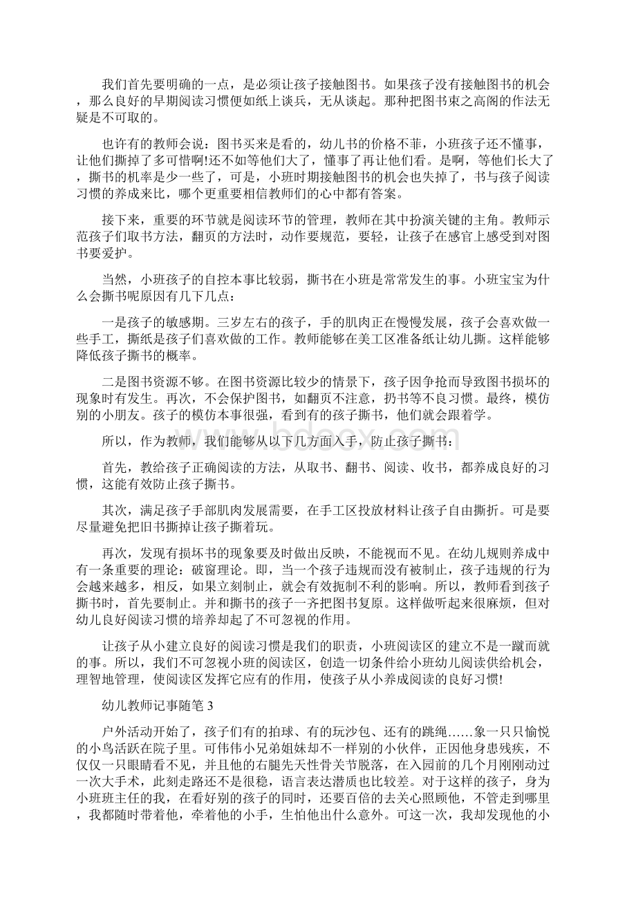 幼儿教师户外活动记事随笔范文五篇.docx_第2页