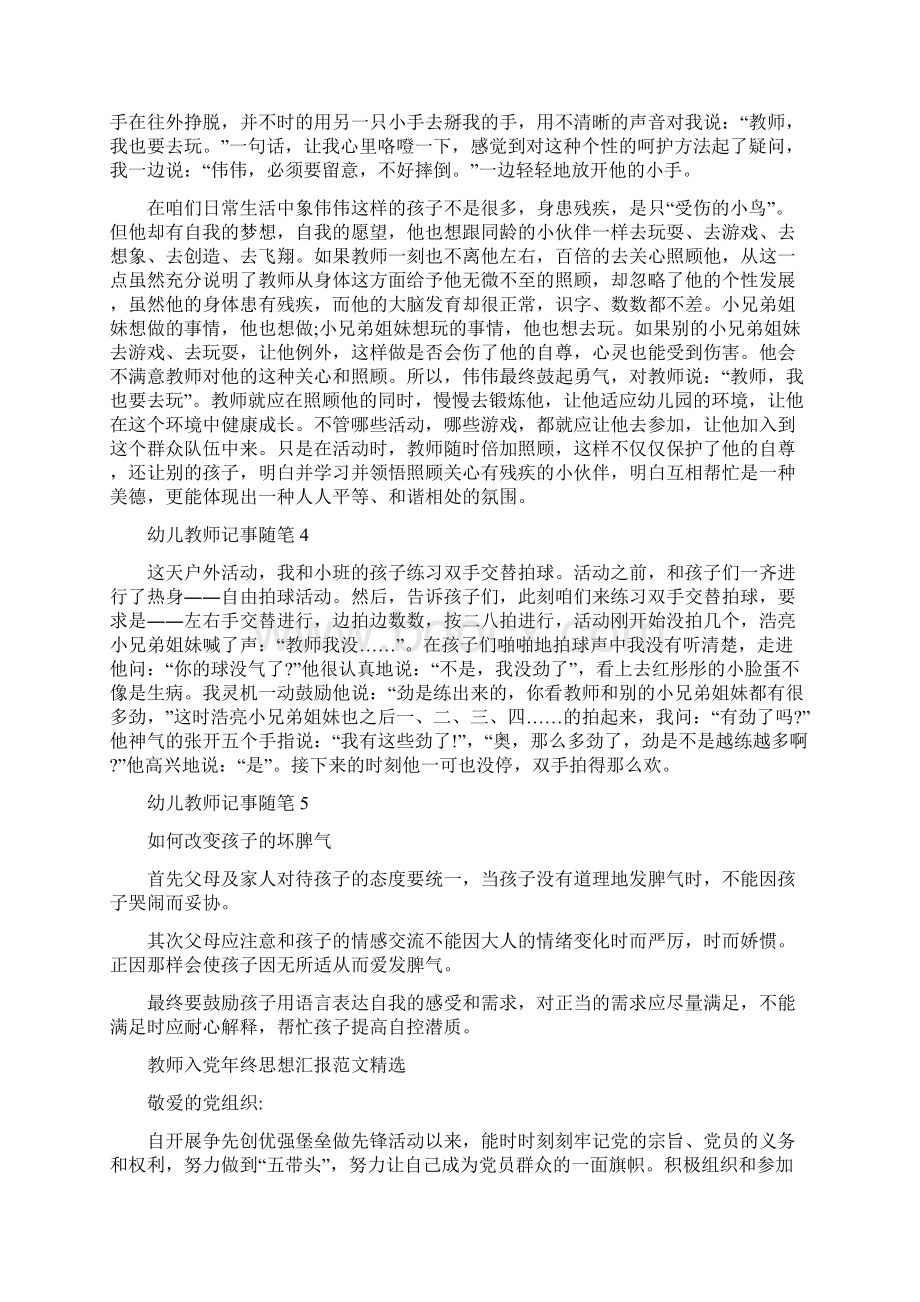 幼儿教师户外活动记事随笔范文五篇.docx_第3页