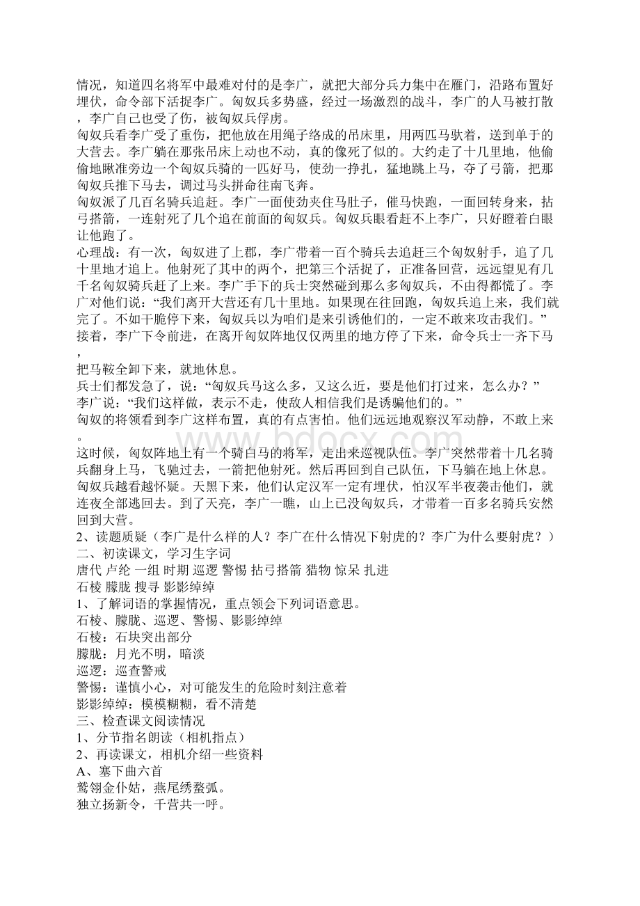 三年级下册语文教案李广射虎1 苏教版文档格式.docx_第2页