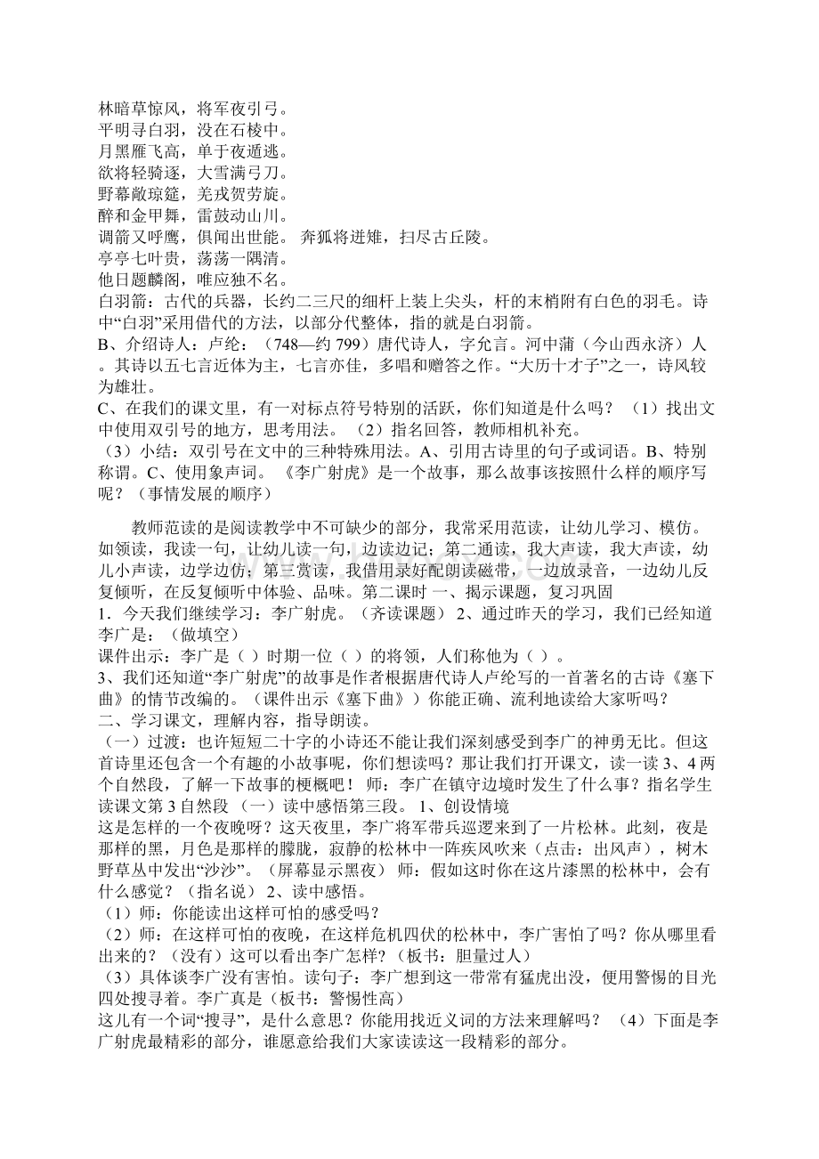 三年级下册语文教案李广射虎1 苏教版文档格式.docx_第3页