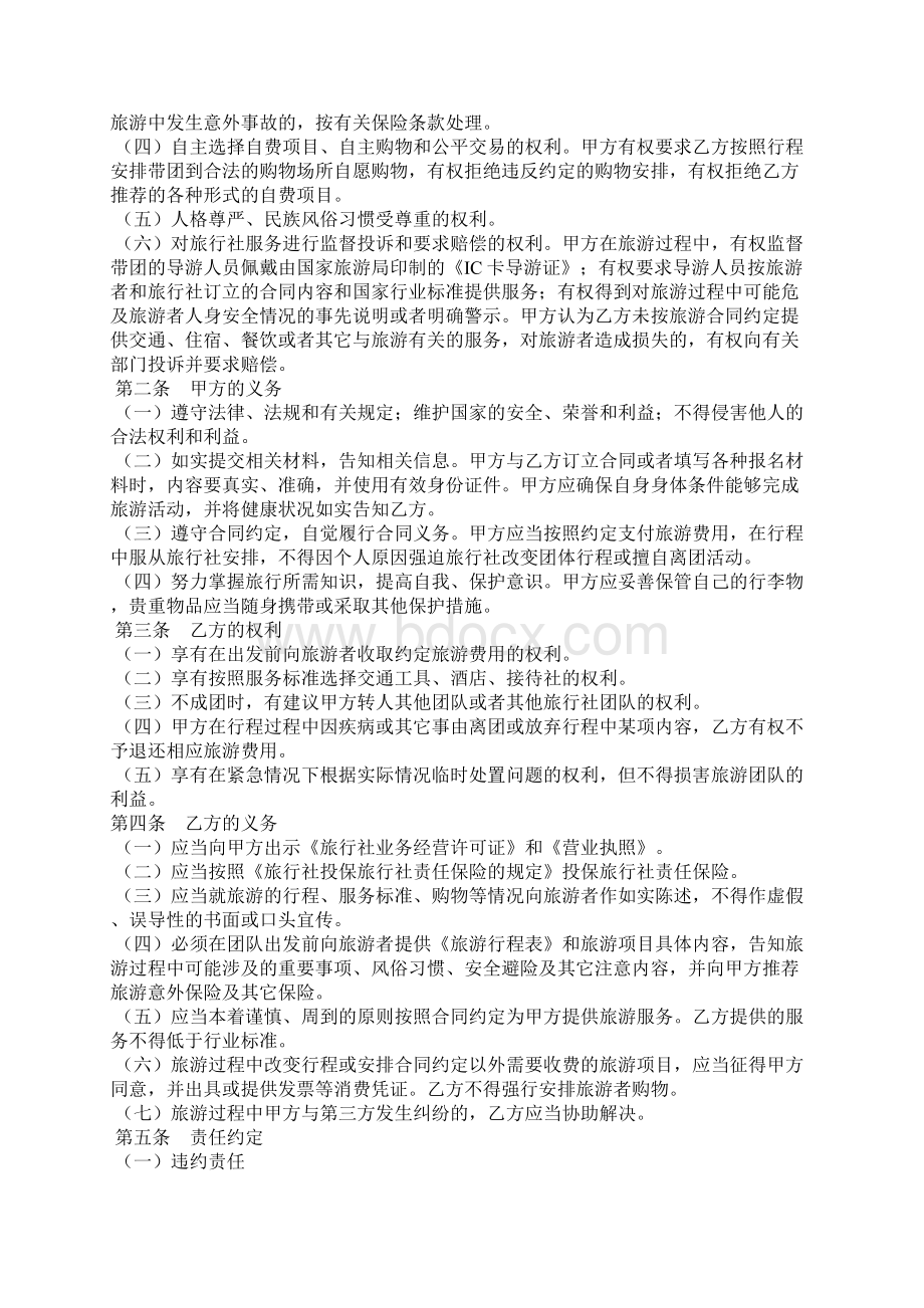 江西省国内旅游合同官方版.docx_第2页