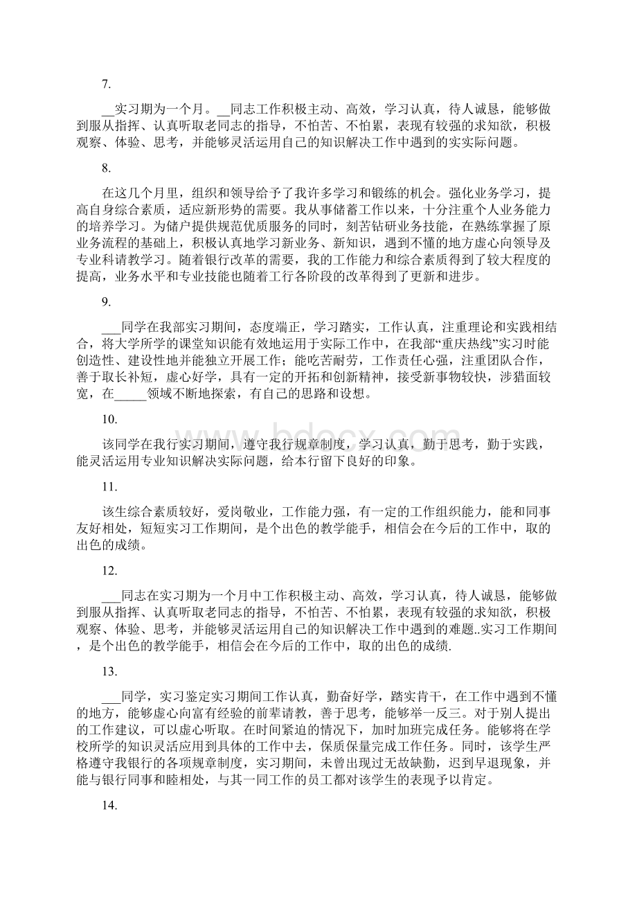 银行实习单位鉴定评语.docx_第2页