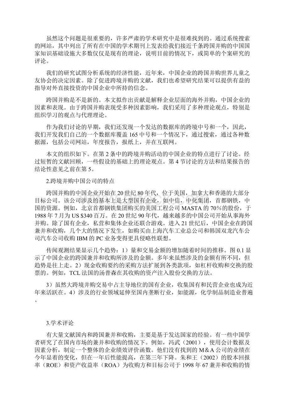 毕业设计企业跨国并购论文中英文资料外文翻译文献.docx_第2页