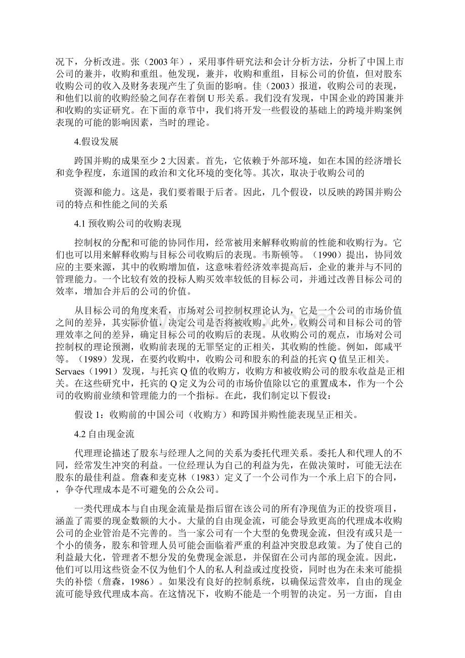 毕业设计企业跨国并购论文中英文资料外文翻译文献文档格式.docx_第3页